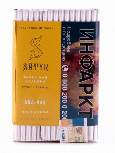 табак Satyr 25 грамм табак Satyr 25 грамм