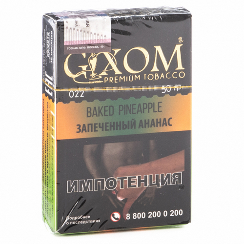Акцизный табак для кальяна Gixom Акцизный табак для кальяна Gixom