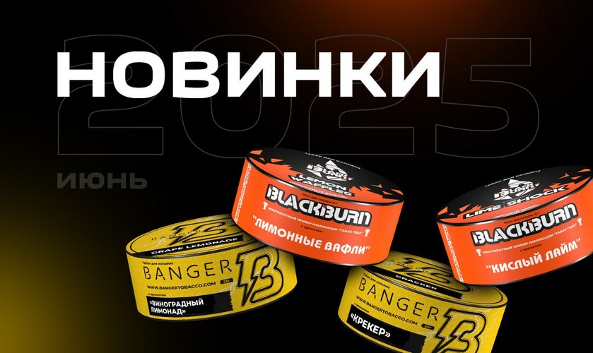 Новинки от BlackBurn