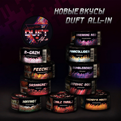 Табак для кальяна Duft All-In Табак для кальяна Duft All-In