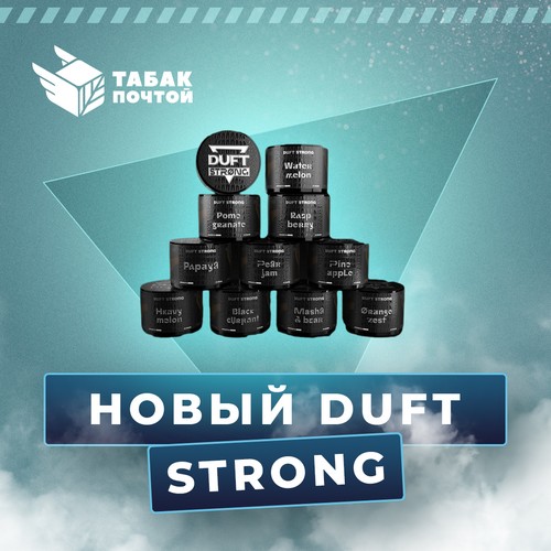 Табак Duft Strong Табак Duft Strong