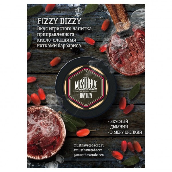 Табак Must Have Fizzy Dizzy Табак Must Have Fizzy Dizzy