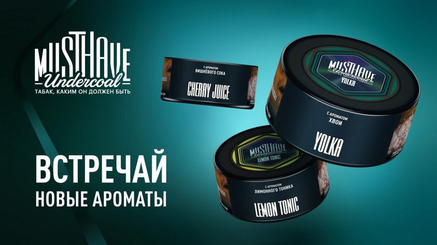 3 новых вкуса от MUSTHAVE 3 новых вкуса от MUSTHAVE