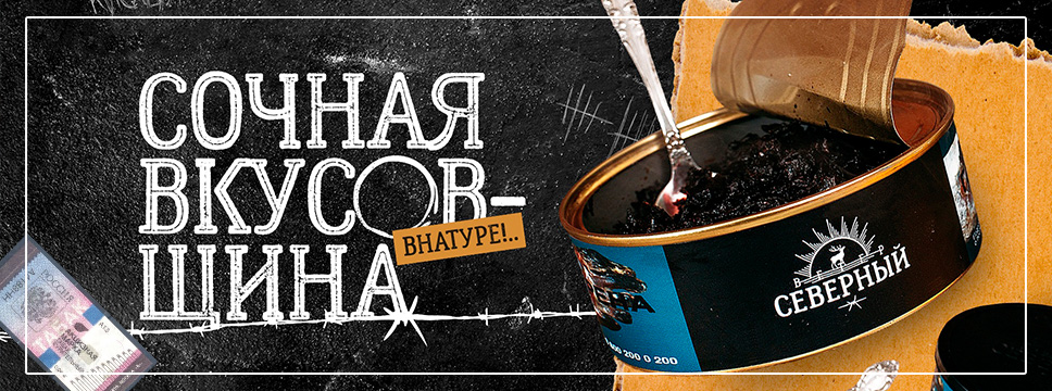 Табак Северный Табак Северный