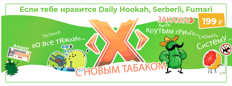 Табак Икс Табак Икс